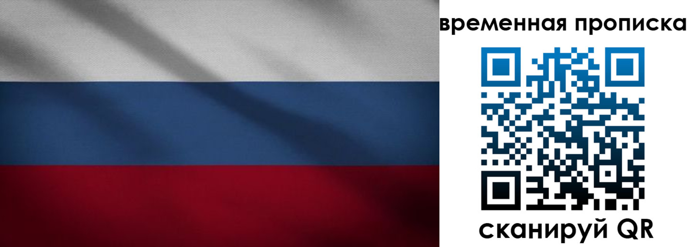 временная регистрация купить в Топках