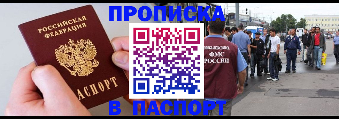 прописка паспорт в Топках
