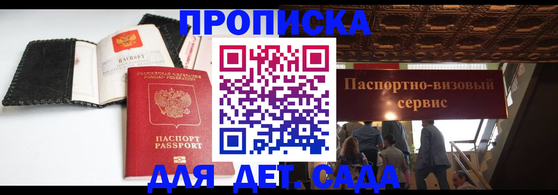 временная прописка в Топках