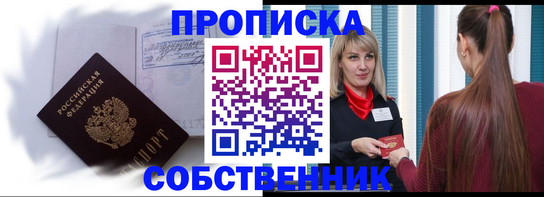 прописка 2025 в Топках