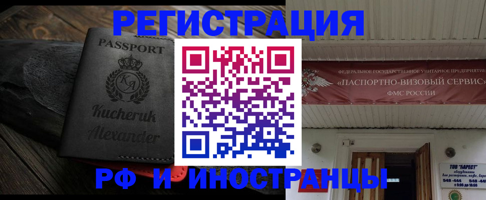 прописка штамп в Топках
