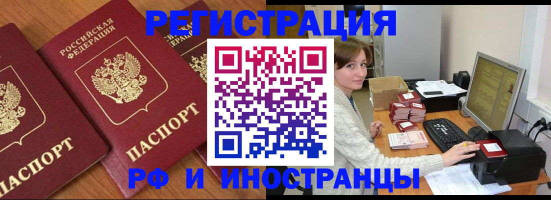 прописка законно в Топках